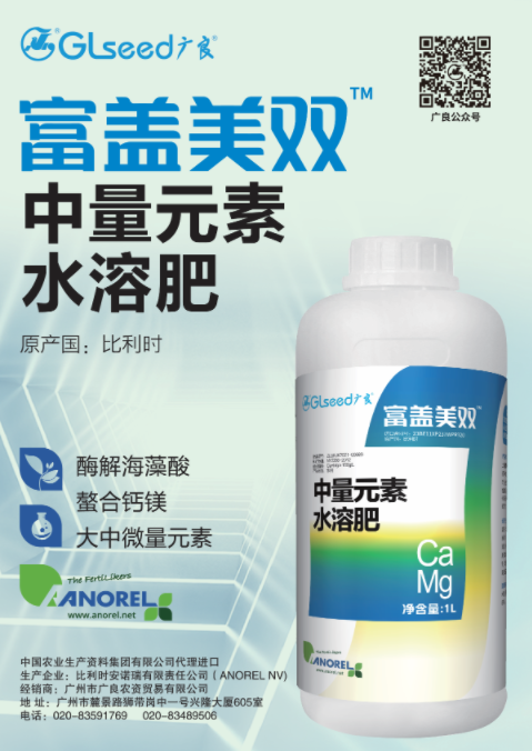 富盖美双（中量元素水溶肥）